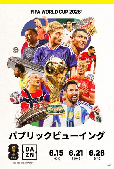 FIFA WORLD CUP 2026パブリックビューイング公式ポスター