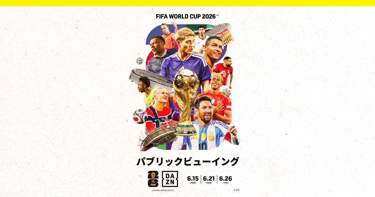 FIFA ワールドカップ 2026 パブリックビューイング